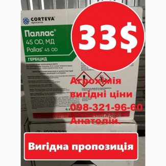 Гебіцид Паллас Corteva, розпродаж, найкраща ціна, купити, паллас ціна, доставка