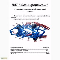 Продам культиватор кпп-8, кпп-8.2. кпс-4м