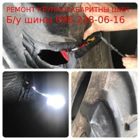 Ремонт шин. вулканизация шин. кгш в киевской области
