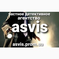 Asvis детективное агентство