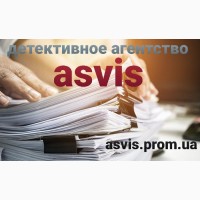 Asvis детективное агентство