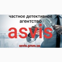 Asvis детективное агентство