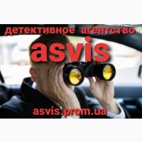 Asvis детективное агентство