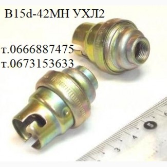 Патрон байонетный В15d-42МН УХЛ2, B15d42MH, В15d-42МН-УХЛ2, 42V; 2А