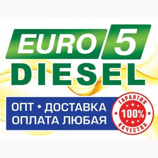 Продам оптом Чистейшее Дизтопливо ЕВРО 5