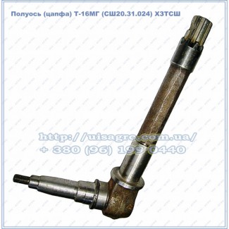 Полуось (цапфа) СШ20.31.024 мост передний Т-16, СШ-2540