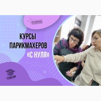 Курсы парикмахеров для начинающих в Харьковe