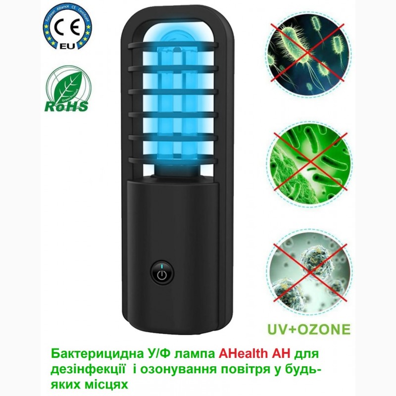 Фото 8. Дезинфицирующая, бактерицидная ультрафиолетовая лампа AHealth AH (портативная)
