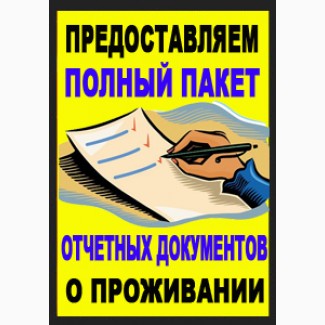 Квитанция за проживание в гостинице купить. Чеки за проживание. Отчетные документы