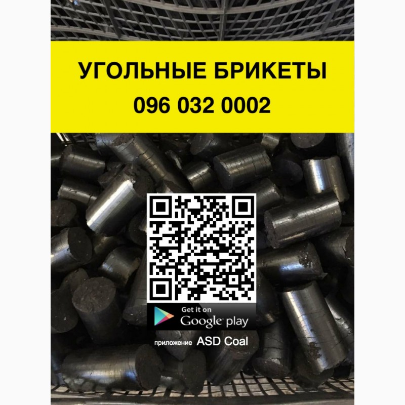 Топливный Брикет - Угольные БРИКЕТЫ с доставкой по Украине от 22 тонн