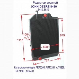 Радиатор водяной для трактора John Deere 8430