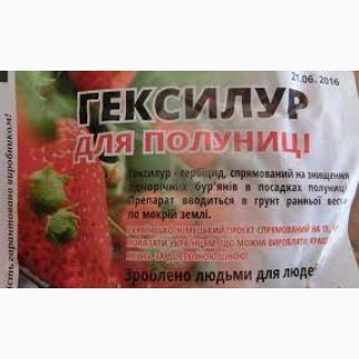 Продам гербіцид Гексилур 80%