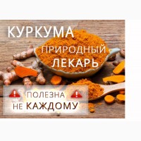 Экстракт Куркумы