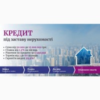 Кредит готівкою під заставу нерухомості з поганою кредитною історією Київ