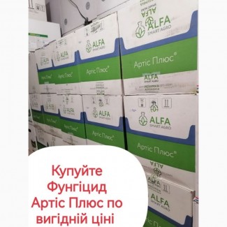 Купуйте фунгіцид Артіс по вигідній ціні, Артіс плюс ціна 14$/л. Alfa smart agro