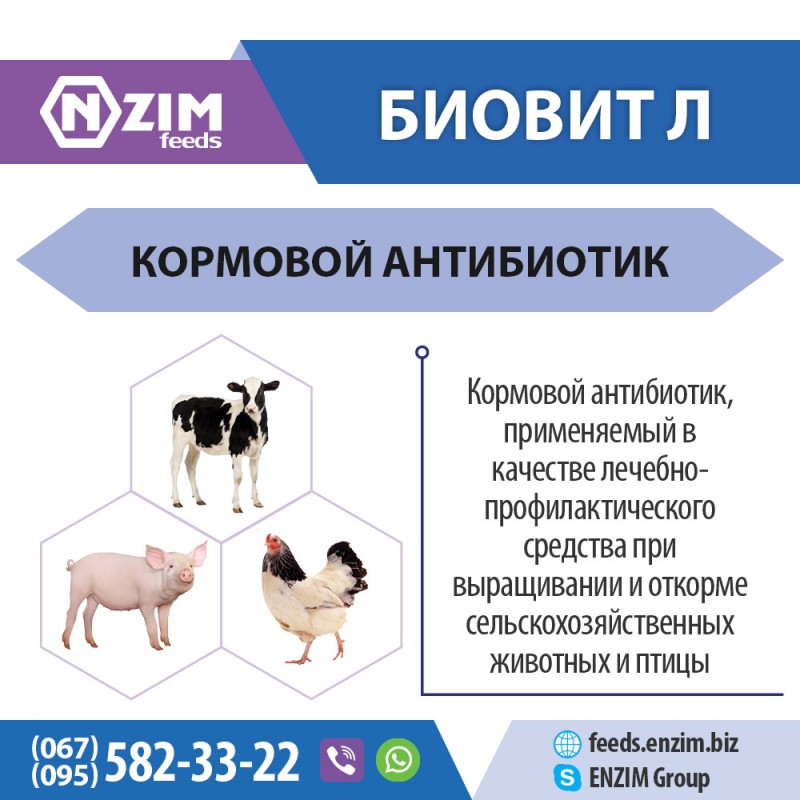 Фото 3. Биовит Л-80 - Антибиотик для животных и птицы