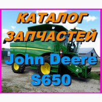 Каталог запчастей Джон Дир S650 - John Deere S650 на русском языке в книжном виде