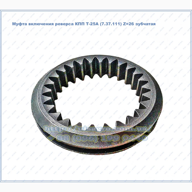 Муфта т25. Муфта реверса т-25 7.37.111 (а). Муфта реверса т-25. Муфта включения реверса т-40. Муфта зубчатая реверса трактора т-25 (7.37.111-1) д-21.
