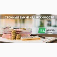 Срочный выкуп квартир и домов в Киеве от частного инвестора