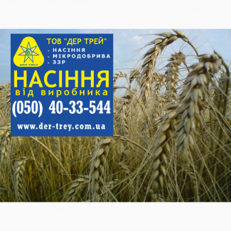 Семена озимой пшеницы Шестопаловка, урожай 2017 года от компании Дер Трей