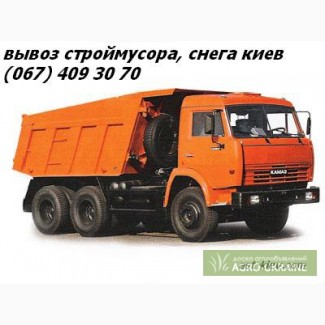 Вывоз мусора в Киеве. Вывоз мусора по Киеву.