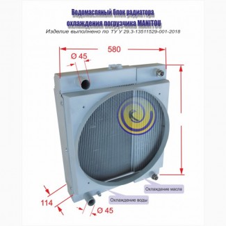 Водомасляный блок радиатора охлаждения погрузчика MANITOU