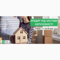 Взяти кредит готівкою під заставу нерухомості в Києві