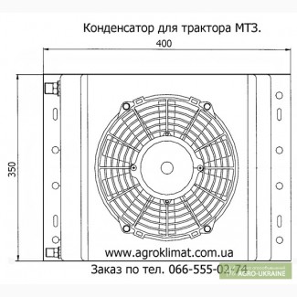 Конденсатор - радиатор кондиционера для трактора МТЗ в Украине.