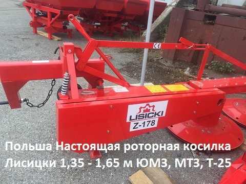 Косилка роторная (ротационная) Kosa для МТЗ, Т-25, Т-40