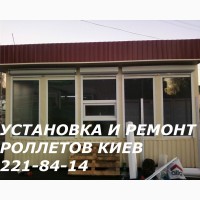 Ремонт ролетов, ремонт роллетов цена, качественный ремонт роллетов