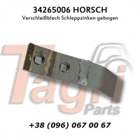 34265006 Протизносна пластина Horsch