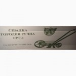 Ручная сеялка Винница, Тернополь СРГ-1
