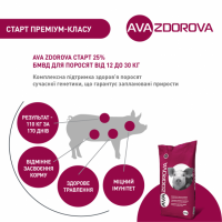 AVA ZDOROVA Старт 25% - БВМД для свиней 12-30 кг - 10 кг