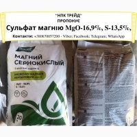 Сульфат магнію MgO-16, 9%, S-13, 5%