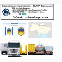 Международные грузоперевозки Белополье