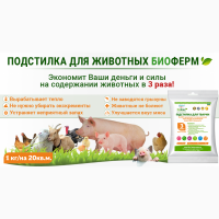 1кг - Ферментационная подстилка для животных Нетто Пласт, Неттопласт