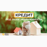 Кредит без справки о доходах под залог недвижимости в Киеве