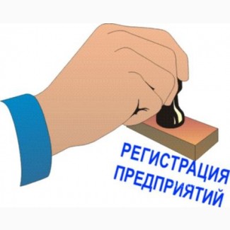 Регистрация предприятий в Одессе. Зарегистрировать ООО в Одессе