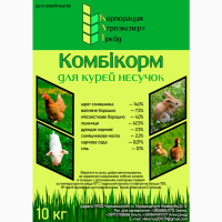 Комбикорм для курей несушек