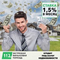 Кредит под залог недвижимости от частного лица Киев