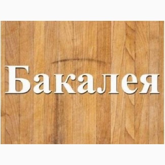 Продукти харчування в широкому асортименті в Дніпрі