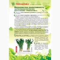 Продам стимулятор росту Грейнактив -С, фунгіцид для обробки насіння, протруювач