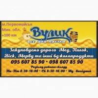 Купимо якісний мед в Гайсинському районі Вінницької обл