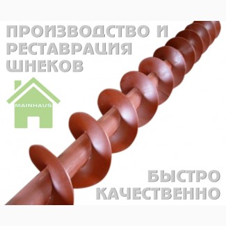 Шнековая спираль для удобрений (шнек), диаметр - 200 мм, толщина 3мм. 1350грн./м.пог