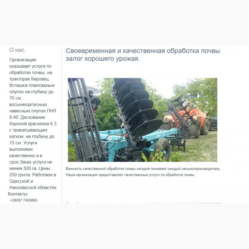Фото 3. Вспашка, дискование, обработка почвы на тракторе Кировец, в одесской области