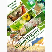 Агрокаталог фермеров Украины 2018 АгроБаза