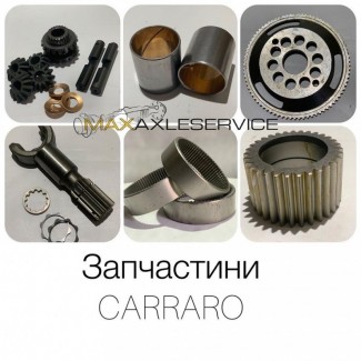 CARRARO мост запчастини та ремонт