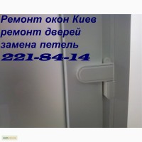 Ремонт перегородок Киев, ремонт дверей, ремонт ролет, окон