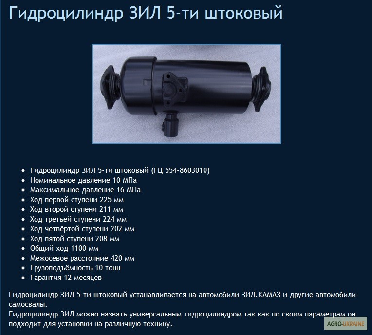 Цилиндр зил. Гидроцилиндр ЗИЛ 130 5 штоковый. Гидроцилиндр подъема кузова ЗИЛ 5 штоковый. Гидроцилиндр ЗИЛ 5-ти штоковый характеристики. Гидроцилиндр ЗИЛ 5-ти штоковый с площадками.
