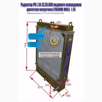 Радиатор охлаждения погрузчика STALOWA WOLA L-34